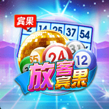 CQ9放客宾果