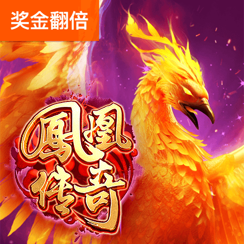 凤凰传奇