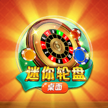 CQ9迷你轮盘