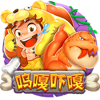 呜嘎吓嘎