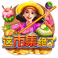 这夜市绝了