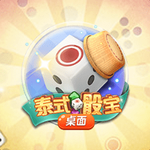 CQ9泰式骰宝