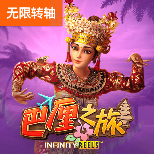 巴厘之旅